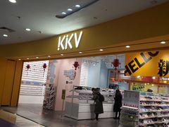 -KKV(常州新北万达广场店)