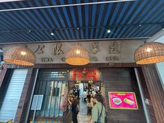-松發肉骨茶(克拉码头店)
