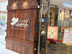 -汉巴味德(沈阳万象汇店)