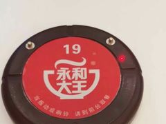 -永和大王(浦东南路店)
