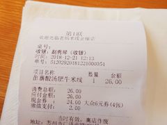 账单-老妈米线(金座店)