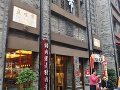 -盘飧市(春熙路店)