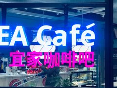 -宜家家居(哈尔滨商场店)