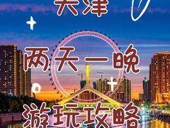 -天津之眼摩天轮