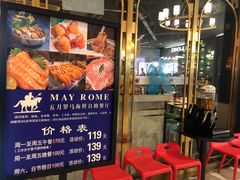 门面-五月罗马海鲜烤肉自助餐厅(印象城店)