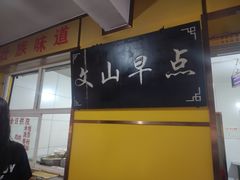 -文山荷鲜居(翠湖店)