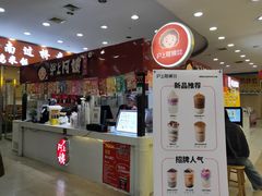 -沪上阿姨·精选茶饮(十一经路店)