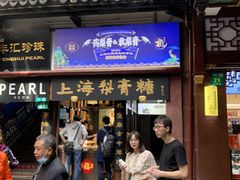 -上海梨膏糖商店(豫园商城店)