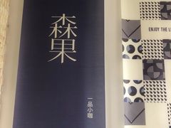-森果咖啡(人民西路店)