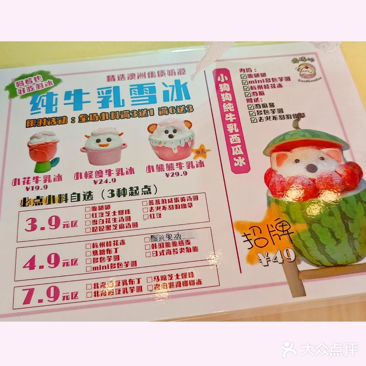 福州‖少女心爆棚🍧夏天要吃粉嫩的牛奶冰