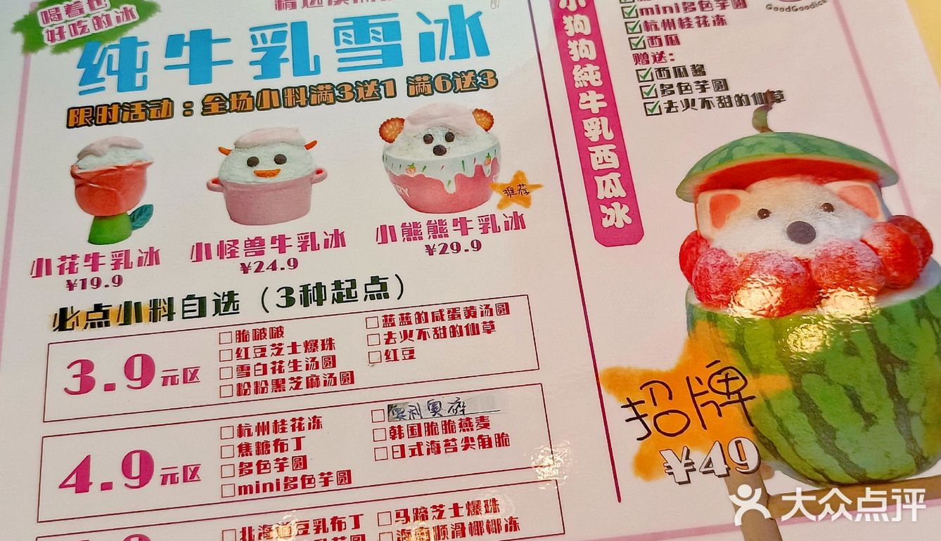 福州‖少女心爆棚🍧夏天要吃粉嫩的牛奶冰