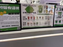 -Yes Lemon就是柠·手打柠檬茶(苏州中心一店)