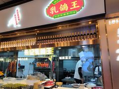 -朱记乳鸽王·非遗石岐乳鸽·全鸽宴(大兴旗舰店)