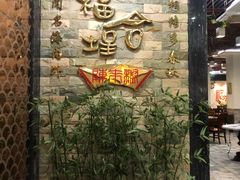 -福合埕牛肉丸(福平路店)