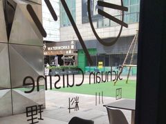 -首秀·四川料理(星耀101店)