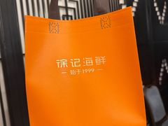 -徐记海鲜(大雁塔|金都店)