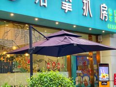 门面-拾挚扒房(招商花园城店)