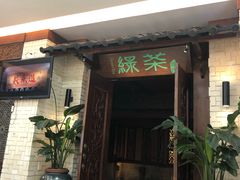 门面-绿茶餐厅(王府井永宁门店)