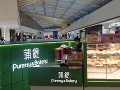 -蒲缇烘焙(铁西万象汇店)