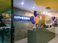 -CXFIT 陈徐健身工作室(凯旋店)
