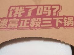 -富正毅三下锅·湘西韵味(天门山索道店)