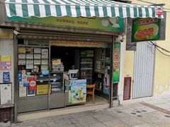 -澳门长洲糯米糍(柯打苏沙街店)