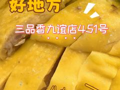 -三品香·江浙菜(松江九谊店)