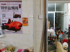 -阿侬盐焗鸡(清澜店)