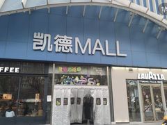 -凯德MALL(望京店)