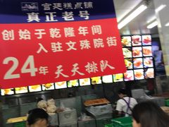-宫廷糕点铺