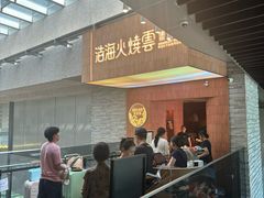 -浩海火燒雲傣家菜(芮欧百货店)