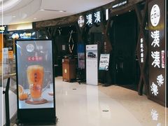 -湊湊火锅·茶憩(石家庄万象城店)