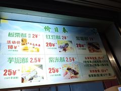-栗酥饼(南长街店)