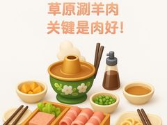 -额尔敦传统涮(公园西路店)