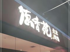 门面-德香苑脆皮烤鸭·经典(爱融荟城店)
