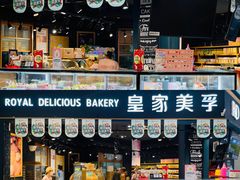 门面-皇家美孚·蛋糕外送(东部佳世客店)