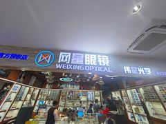 -上海网星眼镜批发·蔡司依视路官方授权(三叶眼镜城店)