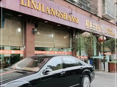 门面-乐山第一家临江鳝丝(茶坊路店)