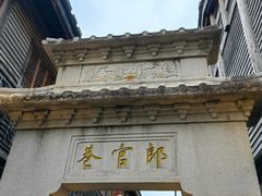 -三坊七巷历史文化街区