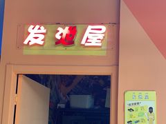 -不可思议减压馆·解压博物馆·摔碗发泄·团建定制