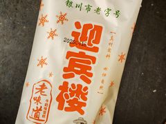 -迎宾楼(解放西街店)