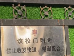 -北京四中(道元校区)