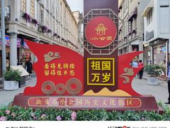 -汕头市小公园