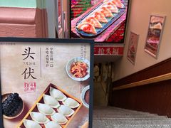 -东方饺子王(创始店)