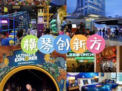 -珠海横琴国家地理探险家中心(创新方)