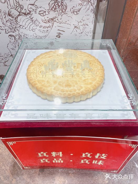 鼎丰真(重庆路店)图片