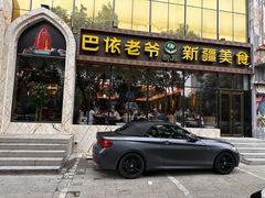 -巴依老爷新疆美食(昌平店)