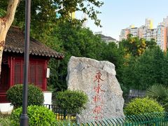 -东水关遗址公园