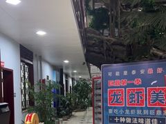 -老山东·山东菜(鲁菜名店)