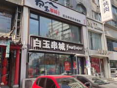 -沈阳大商千盛购物中心有限公司(长江街店)